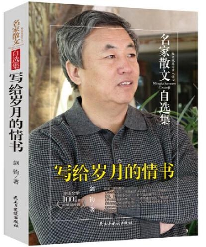 【雅诗总会】精品★一抹乡愁， 牵着我的眷恋‖作家剑钧（图11）