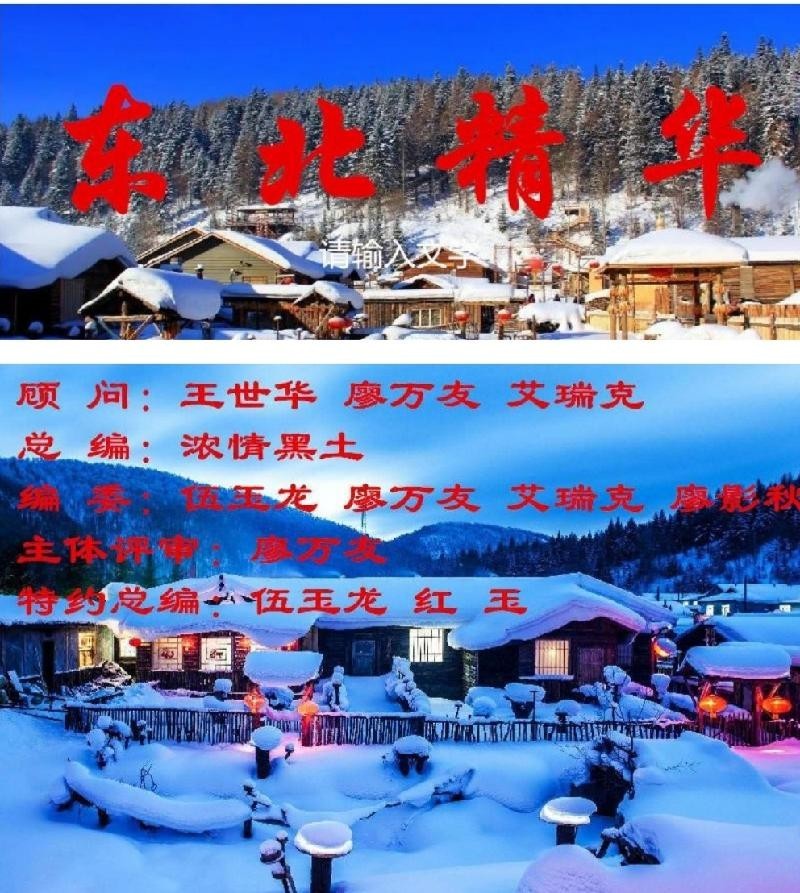 【经典推荐】“农民诗人”曹南强//大雪｛系列作品九首｝