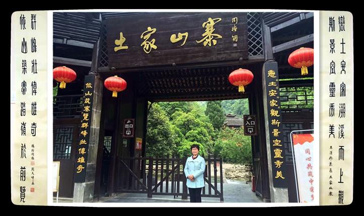 《宜昌车溪风景区土家山寨对联五十副》楹联作者：杨玲玲 美篆书法：周天坤（图2）