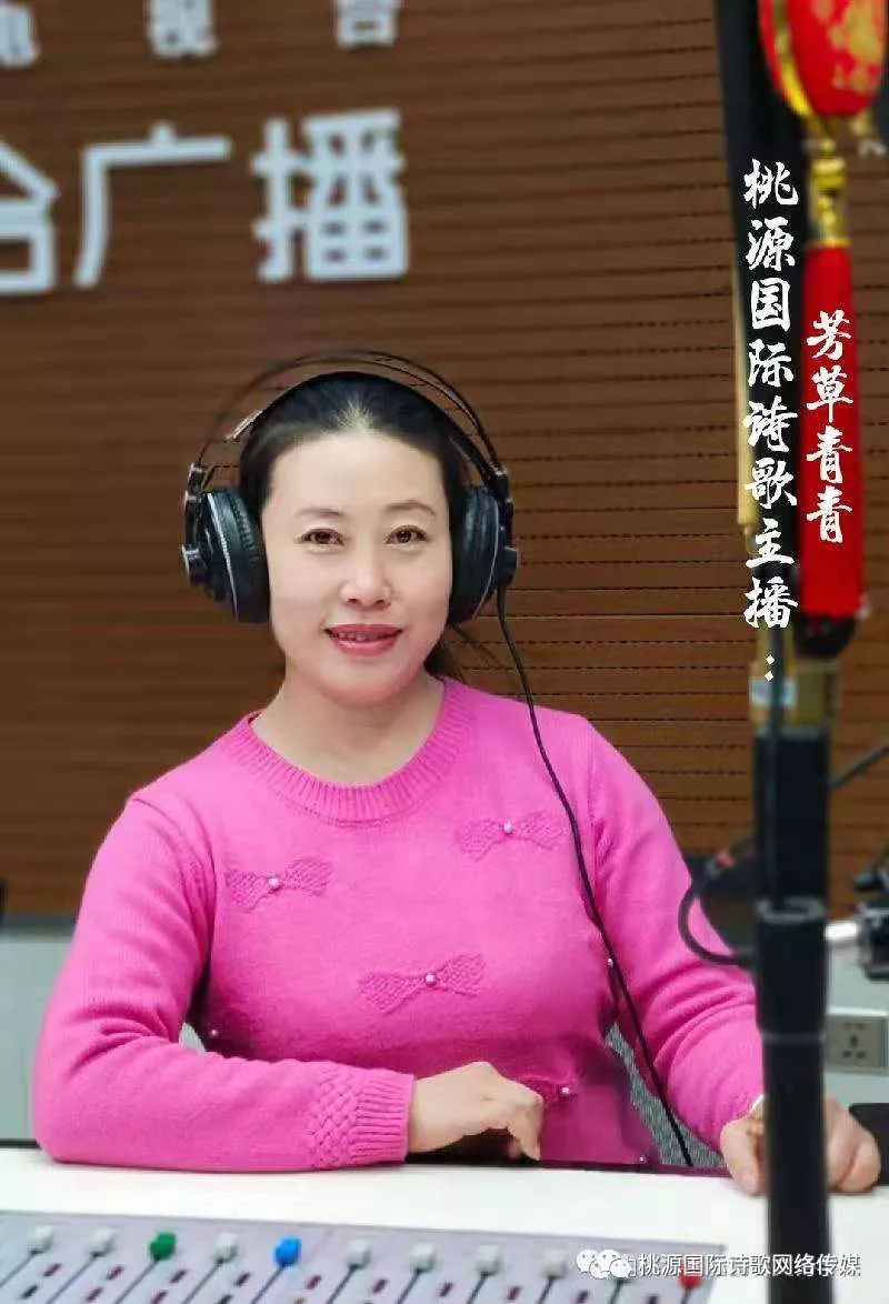 【桃源馨声】爱的经典‖作者:出淤泥而不染‖主播:芳草青青【总1039期】（图11）