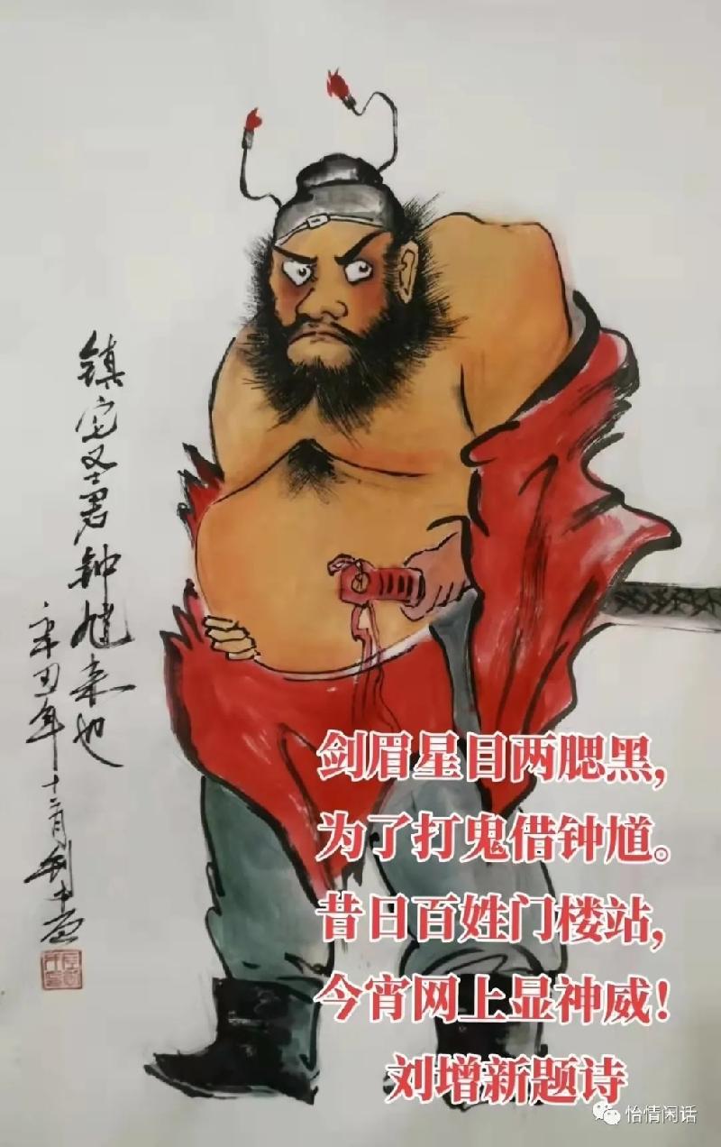 《诗画原创》五律.题左创才钟馗画：文／马德武 画／左创才（陕西韩城）（图3）
