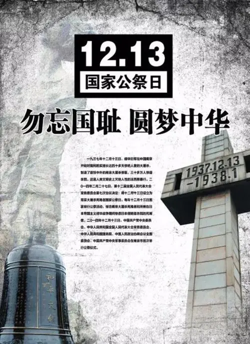 请牢记：12月13日国家公祭日