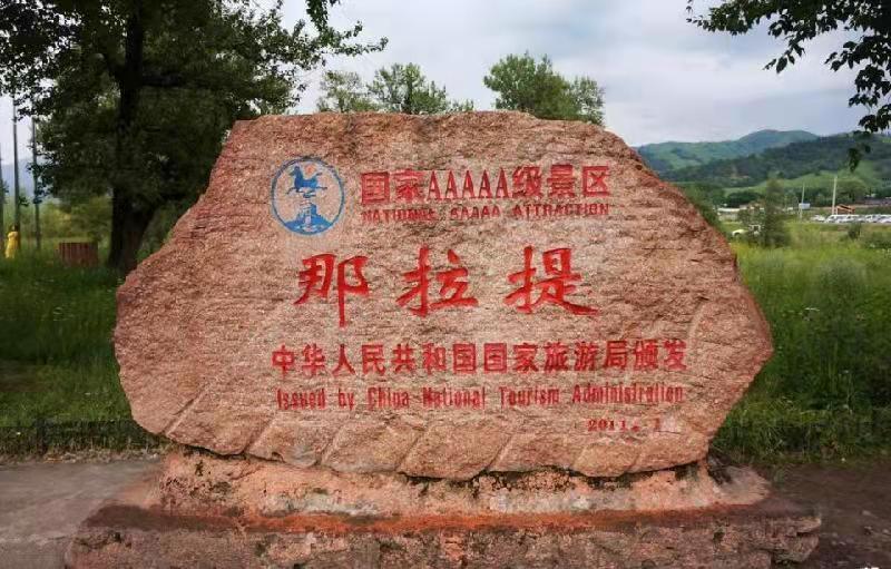 美丽的那拉提(叙事散文诗)作者丁培恭|海外头条(图3)
