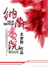 七律·纳兰书院寄语 李守春（图2）
