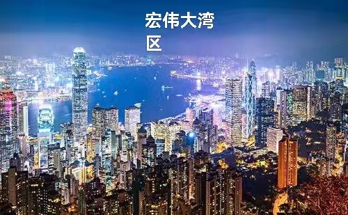 歌唱粤港澳大湾区：作者丁培恭｜海外头条（图7）