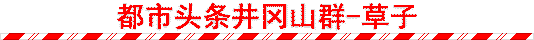 春华易秋实～作者‖孙建民（图3）