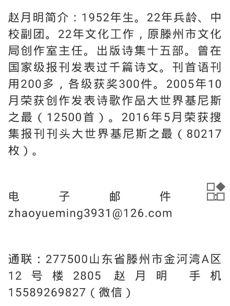 赵月明: 《正气之歌》（外一首）（图4）