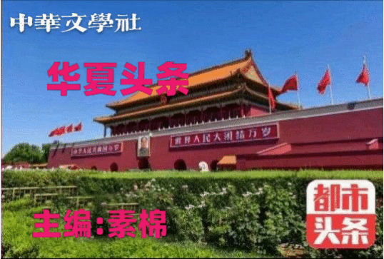 七律·醉春(外五首) 文/喜上梅梢