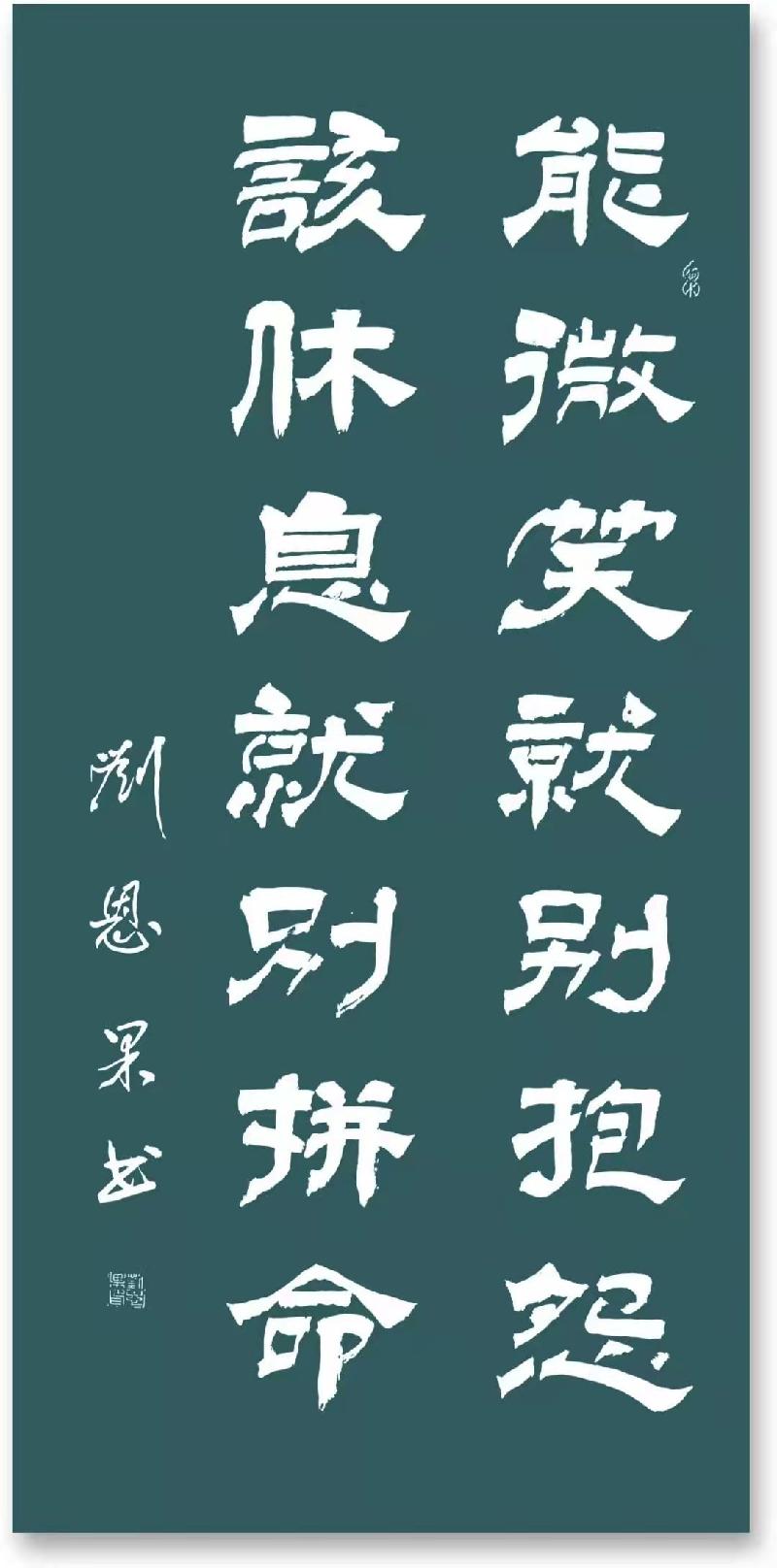 刘恩果书画欣赏72辑（图6）