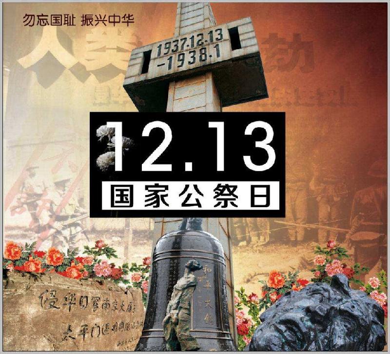 【枫雅汇看图约诗】第216期《写在“国家公祭日”》(图13)
