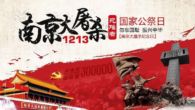 【枫雅汇看图约诗】第216期《写在“国家公祭日”》(图16)