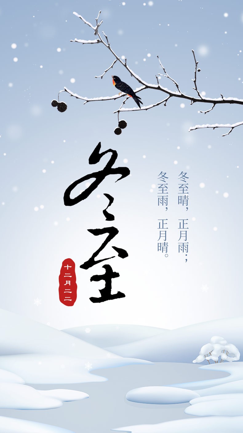 七律 冬至感怀 五首 文/杨振国(北京)京津沪头条文学平台发布