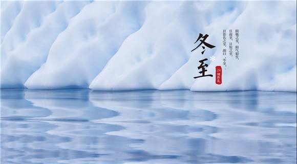 七绝·冬至(四首)薛有毅(山西榆次)【冰心文化传媒】(图6)