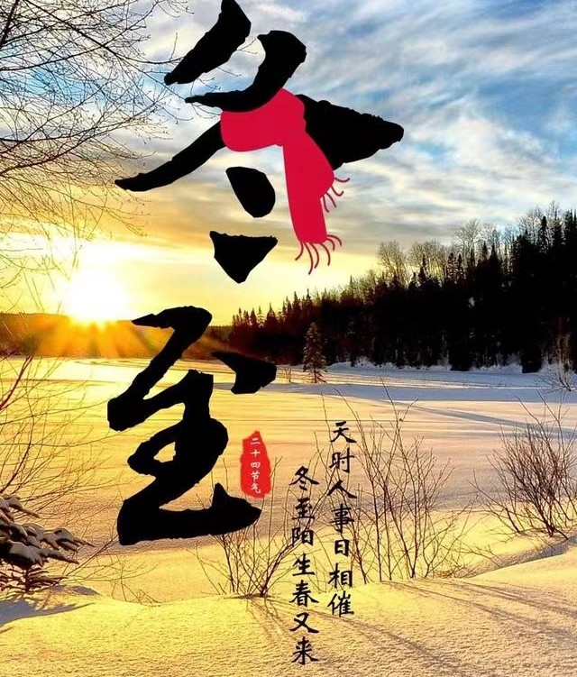 【桂殿秋·冬至始数九】文/风鸽（张晓峰）【冰心文化传媒】（图5）