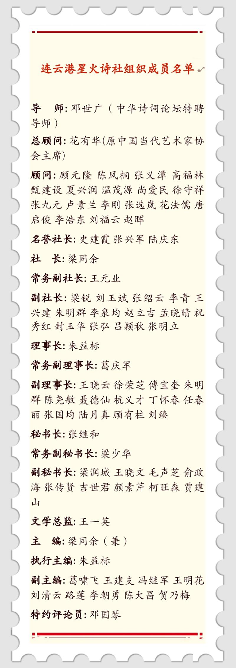 连云区星火诗社第279期微刊《虎虎生威春意浓》(图107)