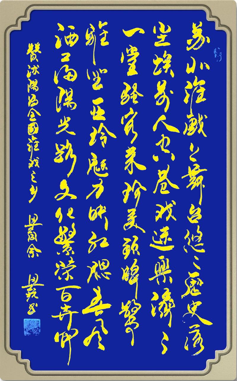连云区星火诗社284期微刊《沭阳处处百花开》(图13)