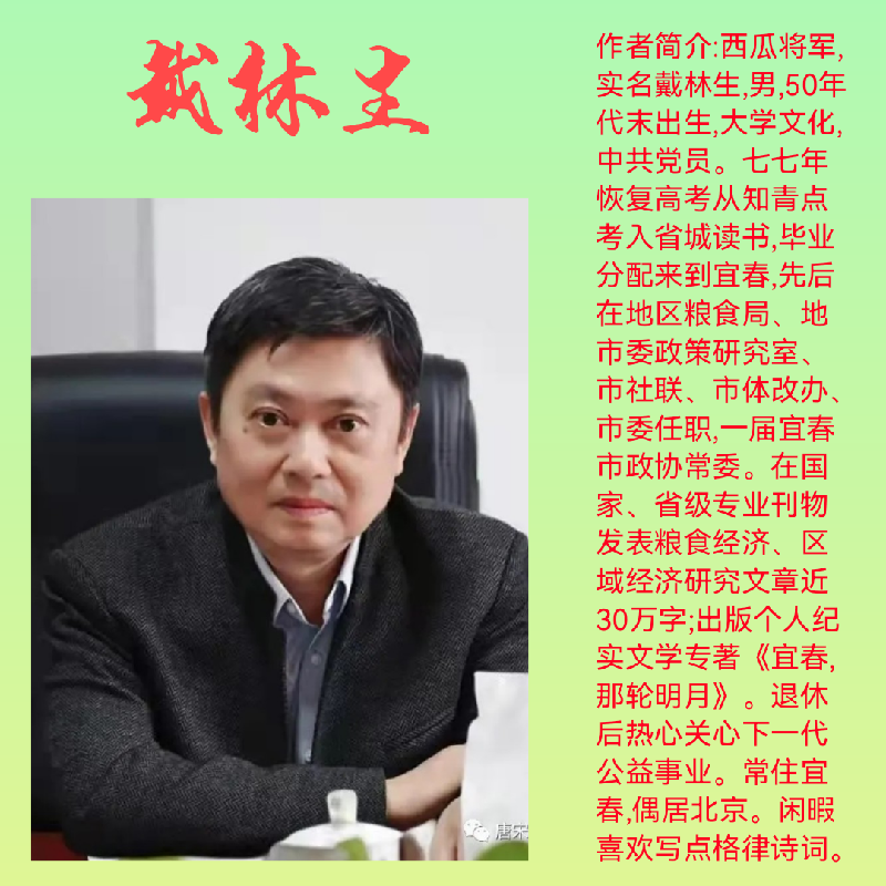 七绝·夕望（平水韵）西瓜将军（图3）