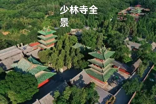 游嵩山少林寺 （叙事散文诗）作者丁培恭｜海外头条（图3）