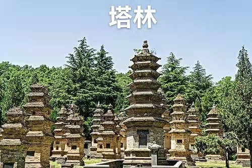游嵩山少林寺 （叙事散文诗）作者丁培恭｜海外头条（图15）