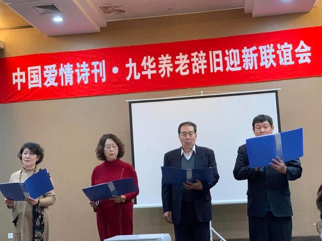 《中国爱情诗刊》“辞旧迎新，诗意九华”北京诗友联欢会成功举办（图3）