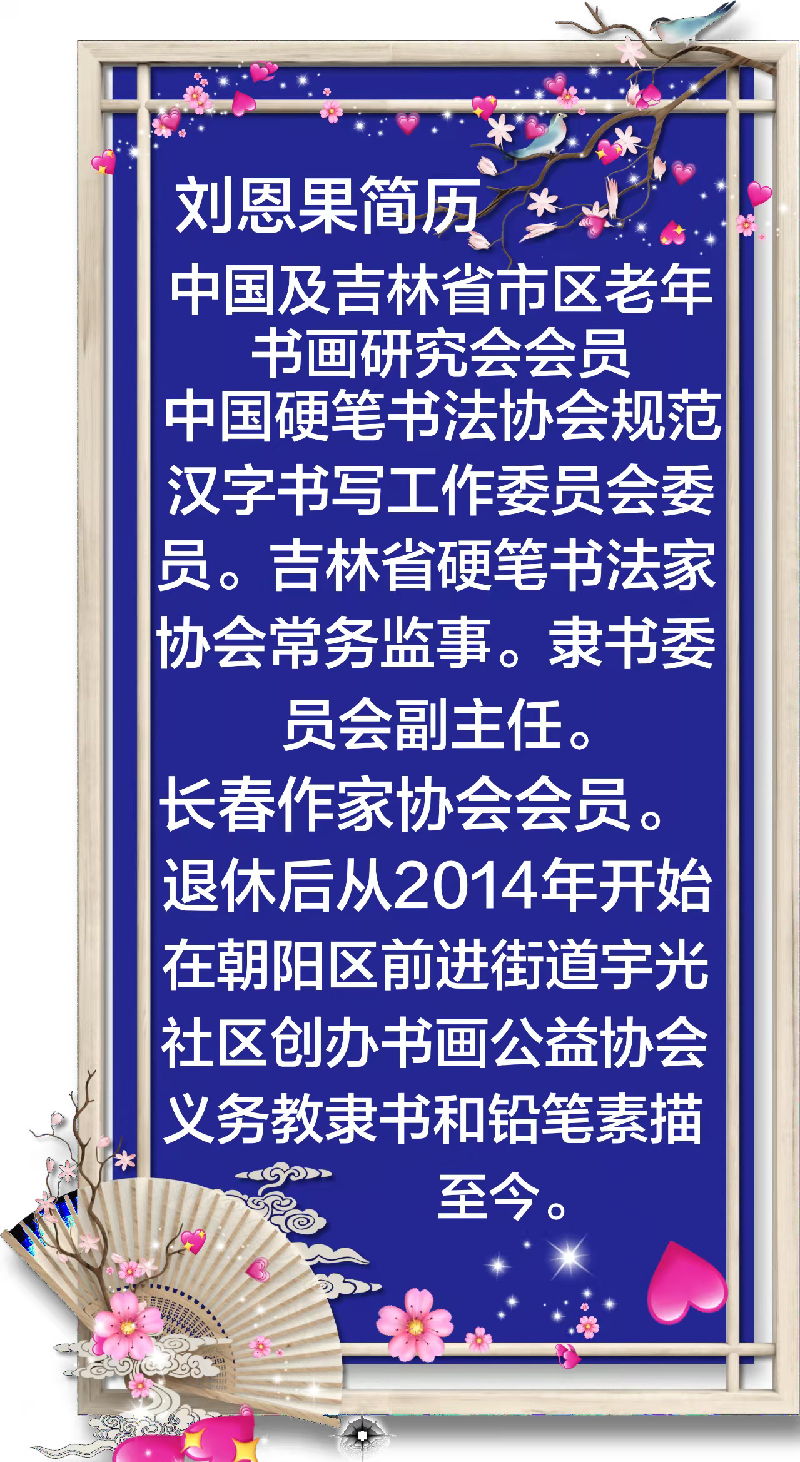 刘恩果书画欣赏80辑（图11）