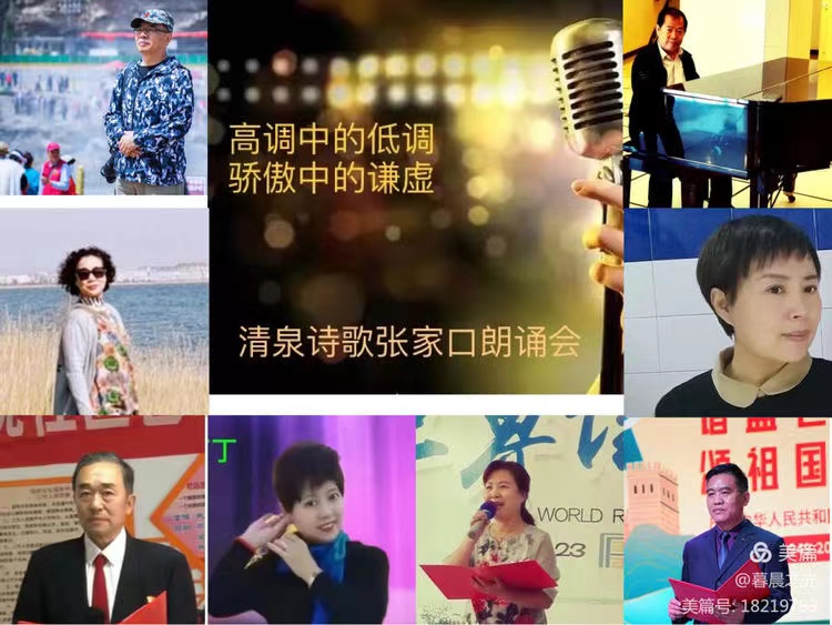 清泉诗歌张家口朗诵会倾情演绎王光荣老师的作品：聆听新年的脚步｜海外头条（图9）