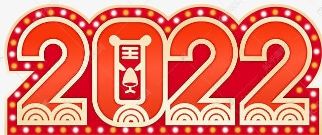 《迎新年》告别2021，拥抱2022：文／颜宝祥（青海西宁）（图3）