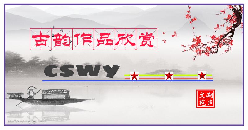 【潮声文苑】都刊创刊号|| 但使初心伴春在 扬帆启渡再南征(图5)