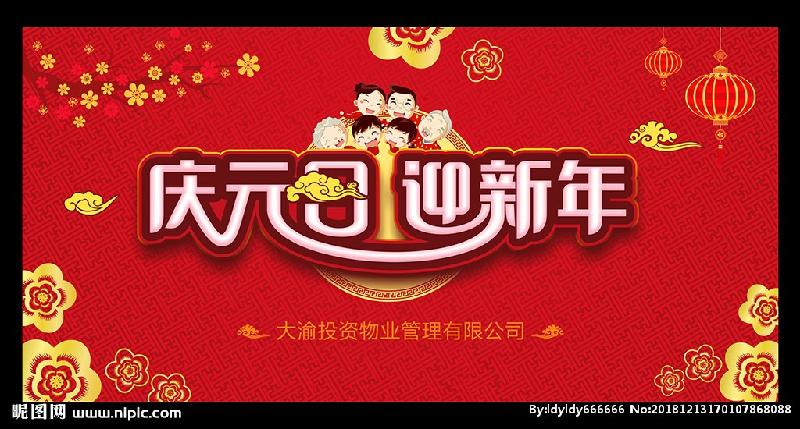 如梦令.元旦祝福 齐宪(黑龙江)【冰心文化传媒】（图3）