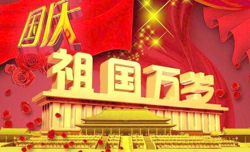 《景德镇诗词书画交流群:北京头条》庆元旦、迎新年专刊(图14)