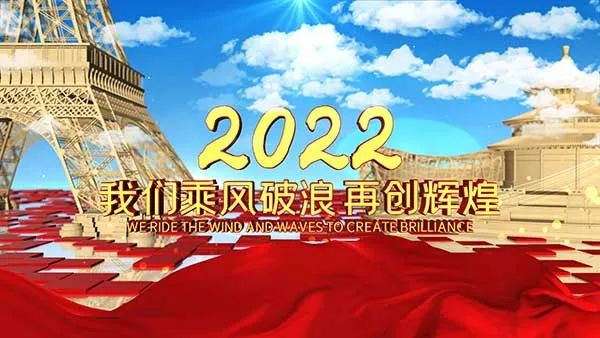 《2021再见 2022欢迎》作者/杨爱华 主播/山谷幽兰 编辑/胡琴(图8)