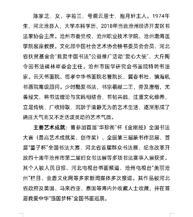 为白衣天使颂扬呕歌‖著名艺术家陈家芝 支羽佳作品欣赏(图4)