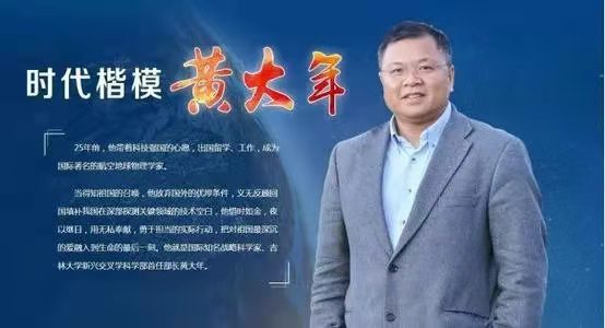 致敬！“时代楷模”黄大年（叙事散文诗）海外头条（图3）