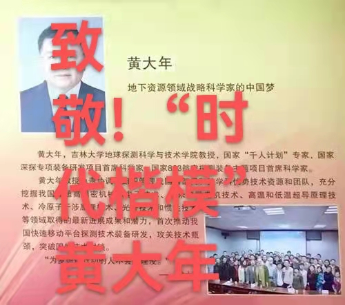 致敬！“时代楷模”黄大年（叙事散文诗）海外头条（图2）