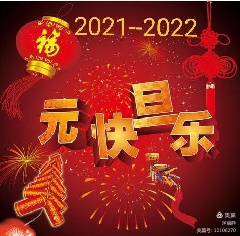 七律 元旦感赋 (中华新韵) 文/朱光磊( 甘肃 ）【冰心文化传媒】（图3）