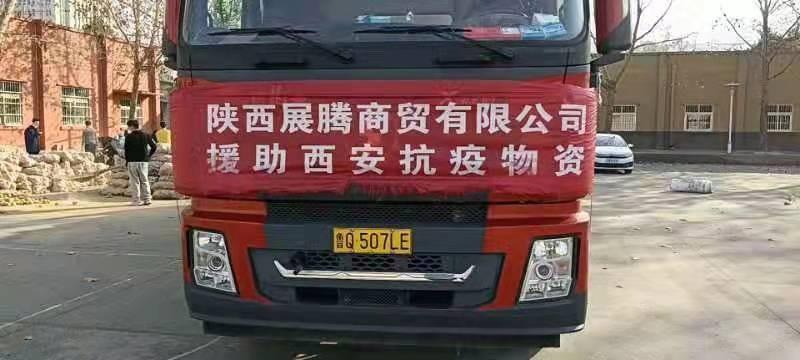 《西安防控》陕北靖边：情满西安抗疫注大爱：文图／王世华 闫秀兰（陕西西安）（图11）
