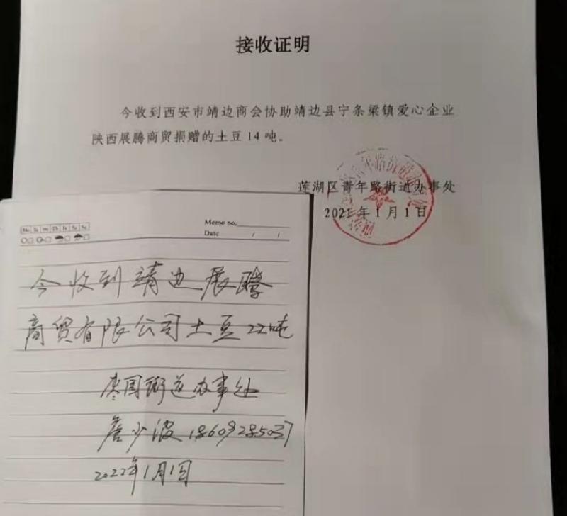 《西安防控》陕北靖边：情满西安抗疫注大爱：文图／王世华 闫秀兰（陕西西安）（图13）