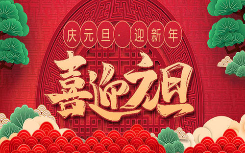 【新山东文学社】《七绝.喜迎2022年元旦岁末感怀（十二首）》作者/辉叔（图3）