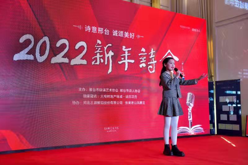 【新诗大观】“2022新年诗会”开启邢台诗意新年(图6)