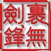 【雅诗总会】佳篇★莲‖作者:剑裹无锋（图9）