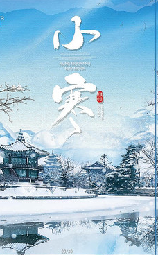 小寒节气‖巴彦诗协诗词卷【167】(图7)