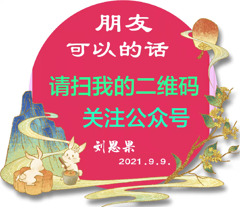 刘恩果书画欣赏之81（图8）