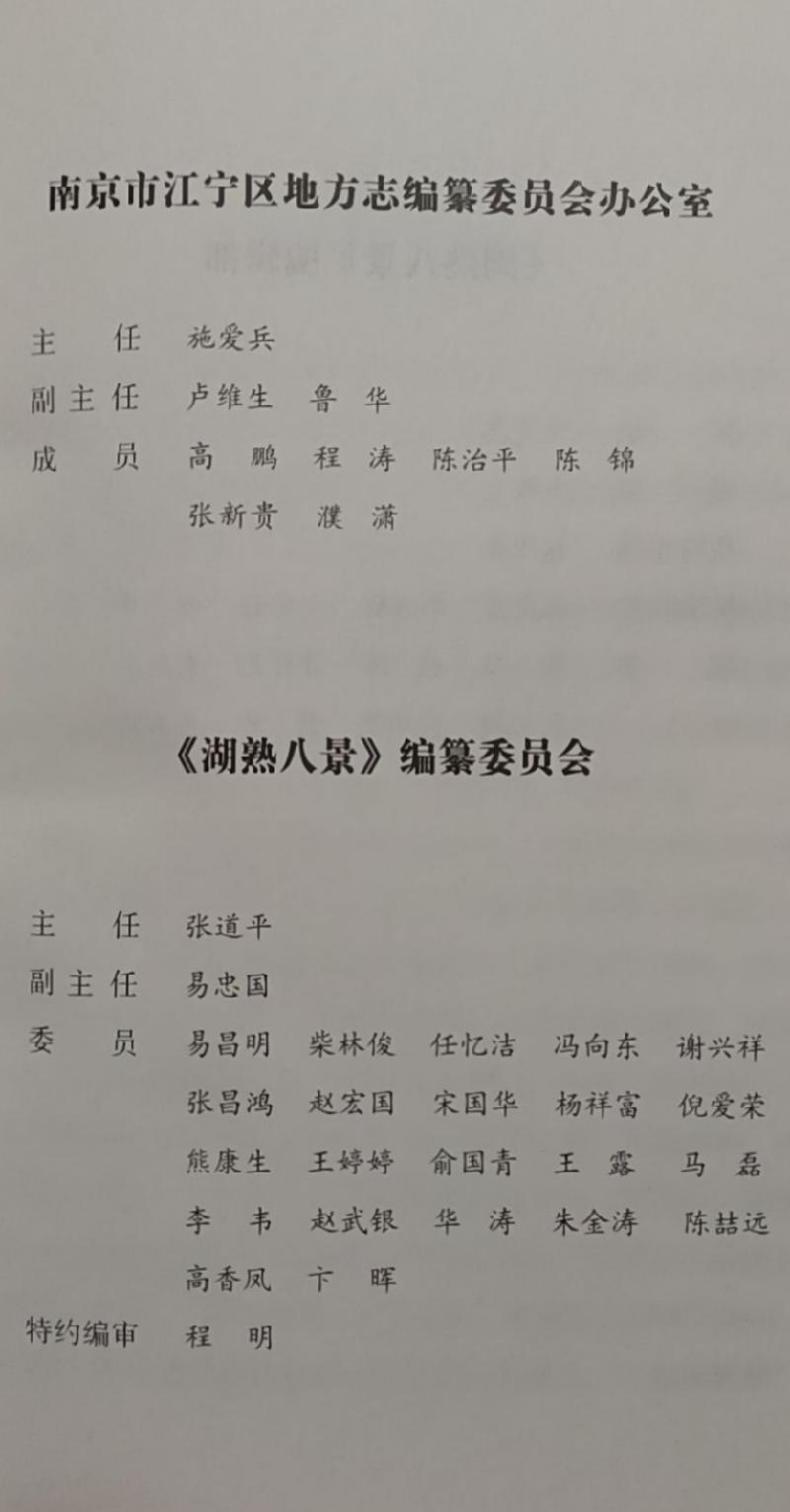 〔七绝〕湖熟八景 作者 赵阳春（南京）【冰心文化传媒】（图15）
