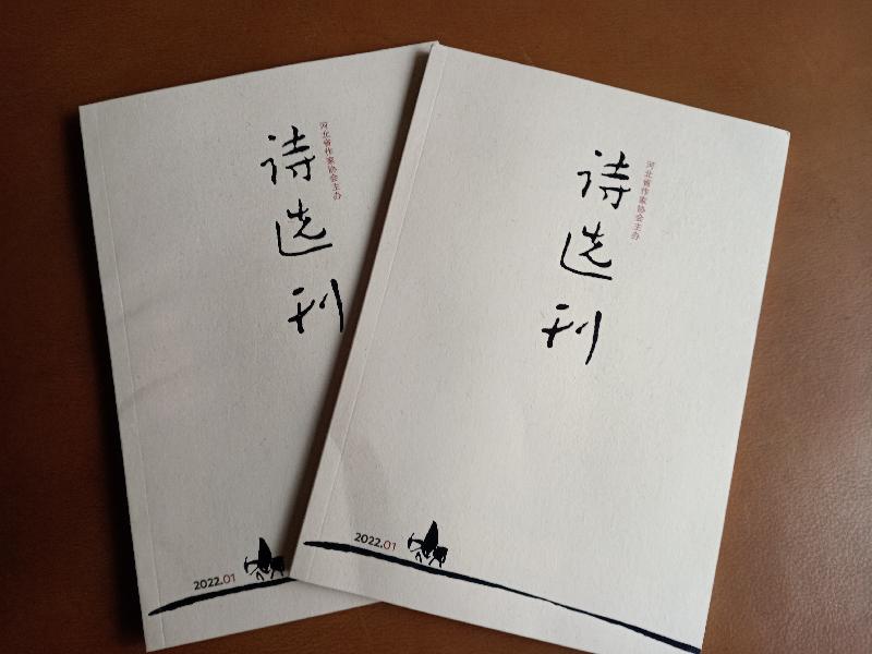 长明朗诵黑马建雄2022.1发表于《诗选刊》作品《生物链上的日子》外二首(图2)