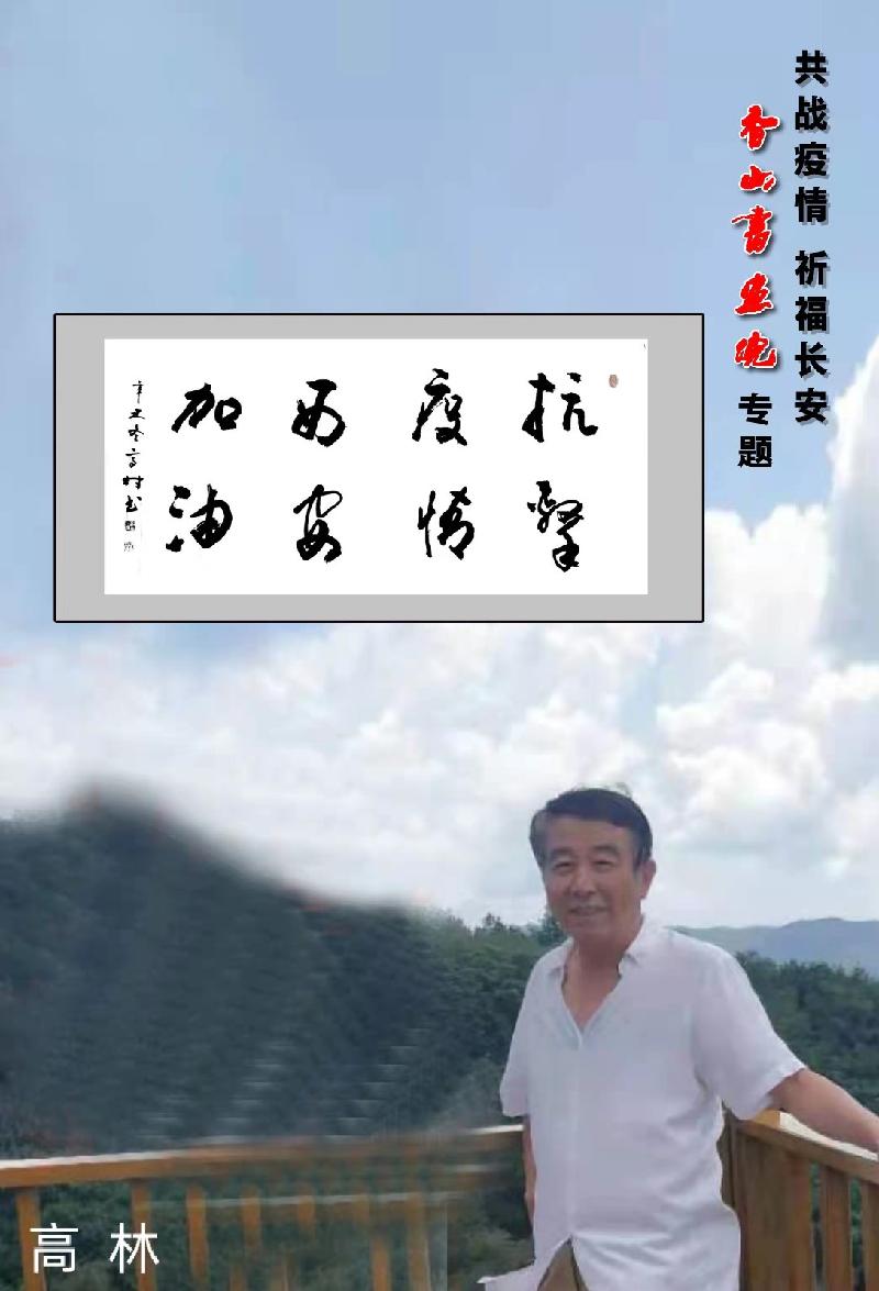 【书画助战疫】韩城:香山书画战疫情 誓死保卫西安城:供稿/阮谦祥(陕西韩城)(图9)