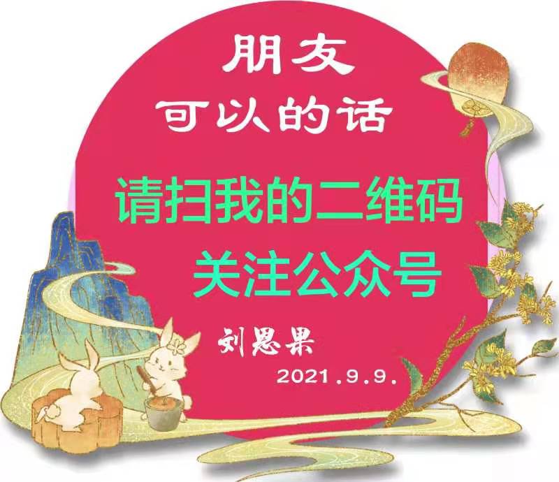 刘恩果书画欣赏之83辑（图8）