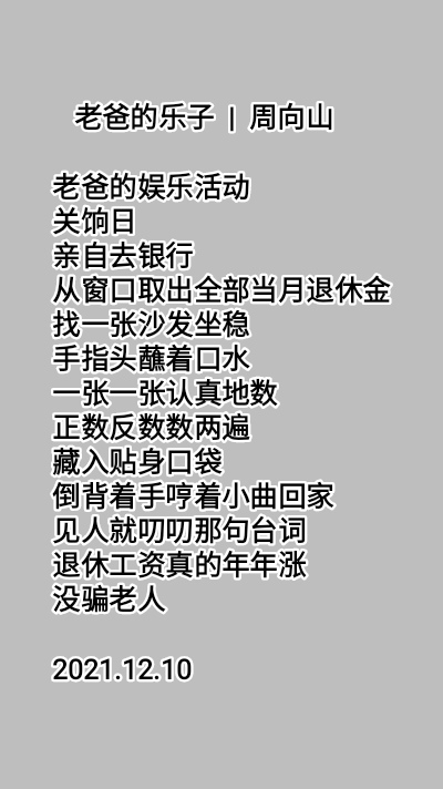 【头条诗人】人生还是蛮有意思