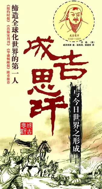 《素描成吉思汗》文/亢乃坚 诵/杨凤婕【世界诗人名人展】（6118）（图5）