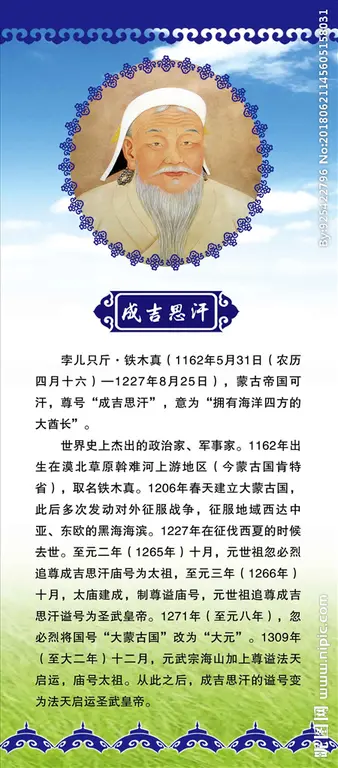 《素描成吉思汗》文/亢乃坚 诵/杨凤婕【世界诗人名人展】（6118）（图10）