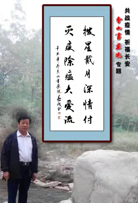 《共战疫情 祈福长安》香山书画院（图28）